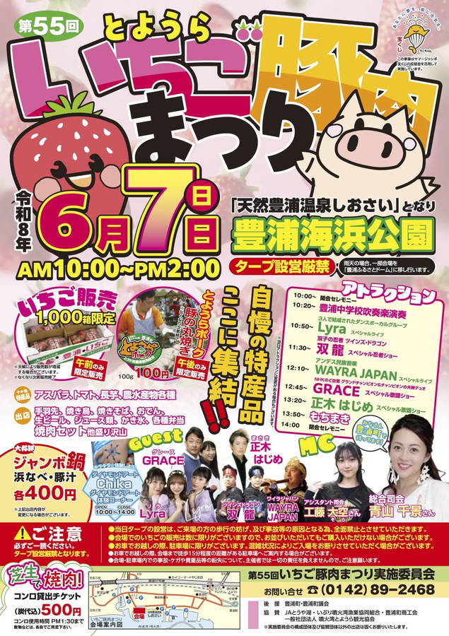 2026年 とようらいちご豚肉まつり 開催概要｜日程・駐車場・アクセス・出店・メニュー