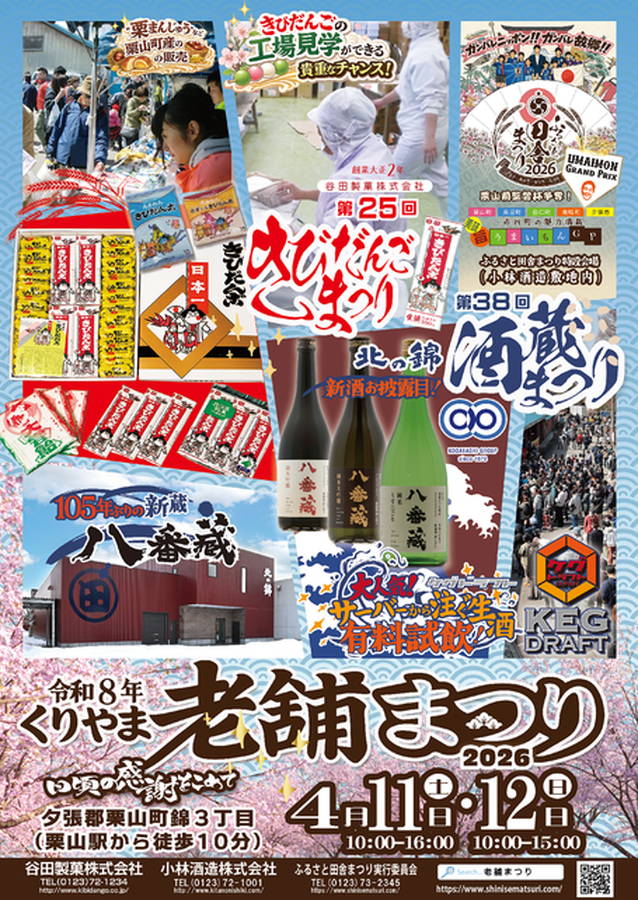 2026年 くりやま老舗まつり 開催情報｜日程・駐車場・出店・場所・アクセス・イベント内容