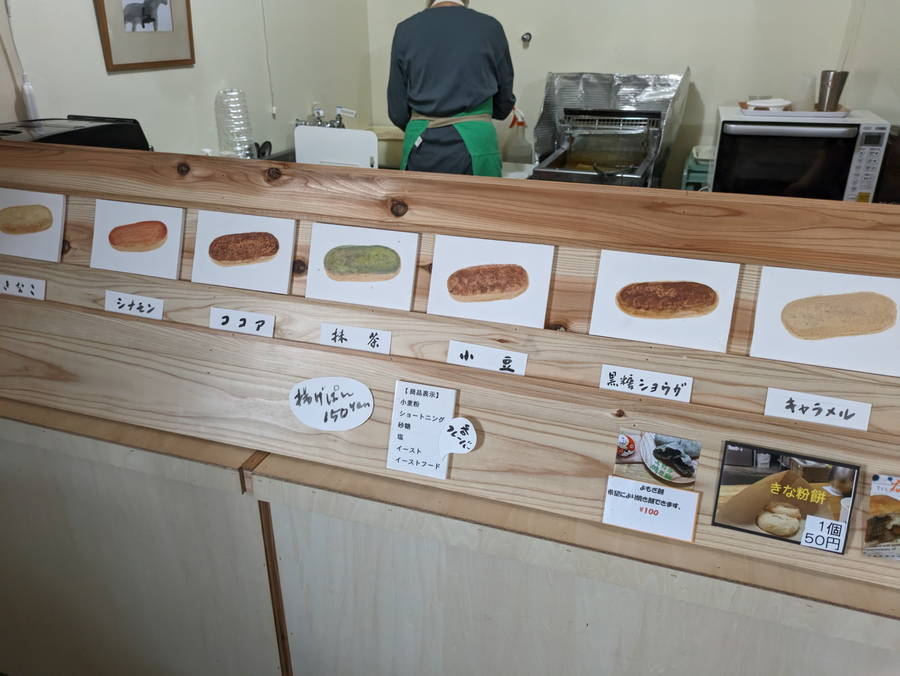 ベーカリーフクミミ｜懐かしさと新しさの揚げパン専門店【大分・別府グルメ】