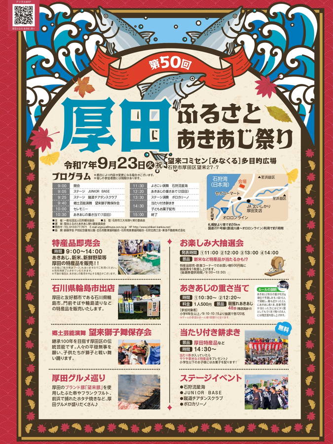 2024年 石狩さけまつり開催情報｜日程・スケジュール・駐車場・場所・アクセス・イベント詳細