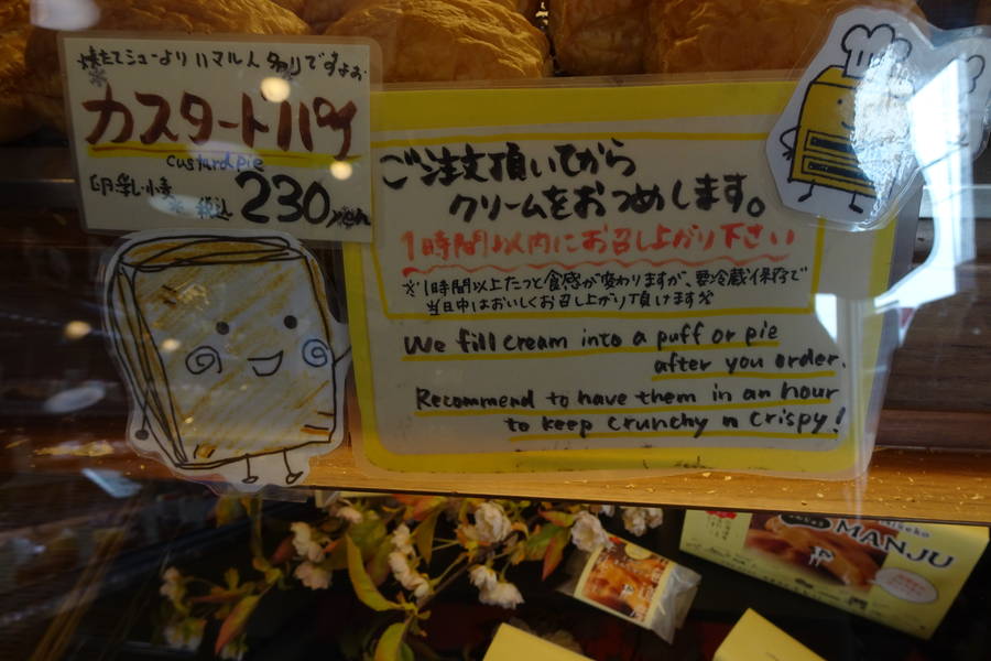 お菓子のふじい｜サクサク食感期限１時間の焼きたてシュークリーム【北海道・倶知安グルメ】