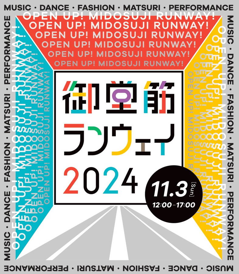 2024年 御堂筋ランウェイ 開催概要｜日程・ディズニーパレード・イベントスケジュール・駐車場・会場アクセス・出店