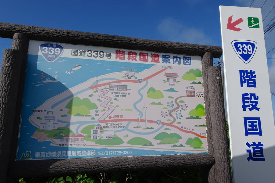 龍飛崎と日本で唯一の階段国道【青森観光スポット】