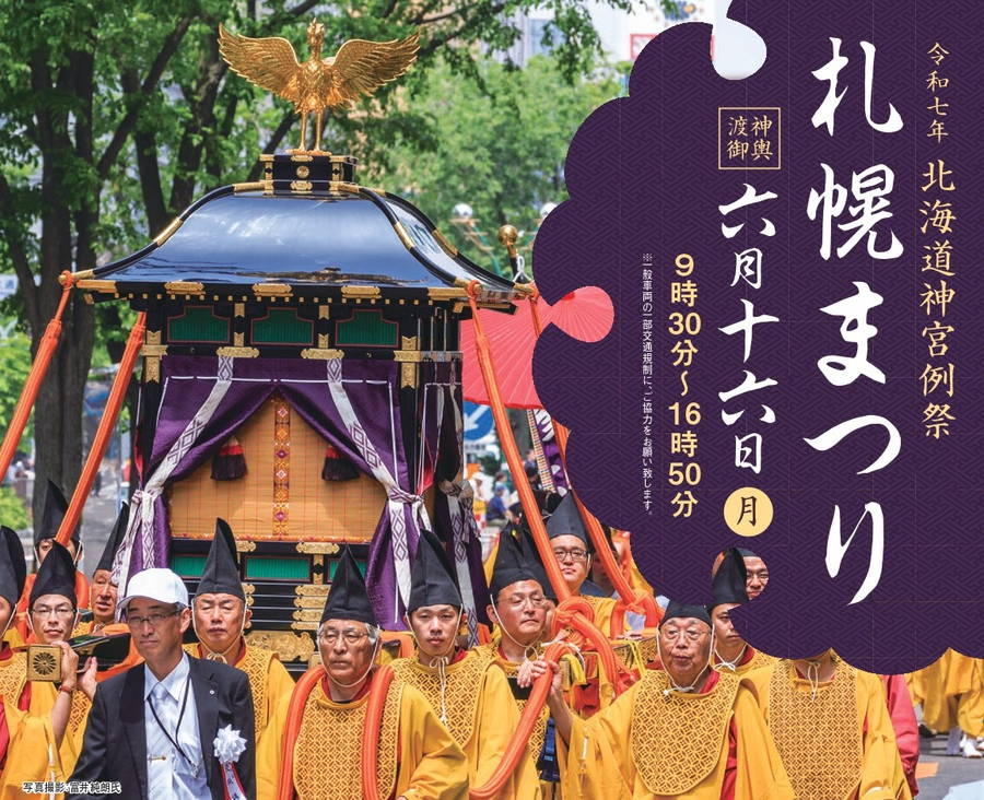 2025年 北海道神宮例祭（さっぽろ祭り）開催概要｜露店・駐車場・神輿渡御・行事スケジュール