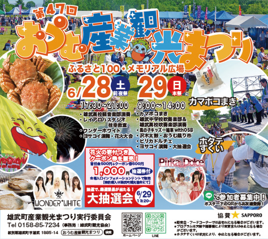 2025年 おうむ産業観光まつり 開催概要｜日程・花火大会・スケジュール・駐車場・場所・内容