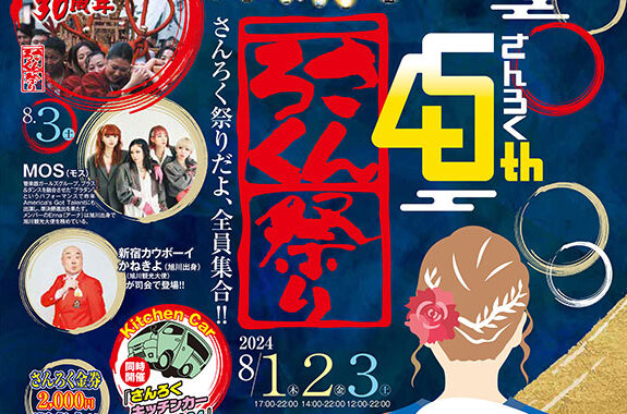 2025年 旭川夏まつり 開催概要｜日程・花火大会・さんろく祭り・駐車場・会場一覧・アクセス