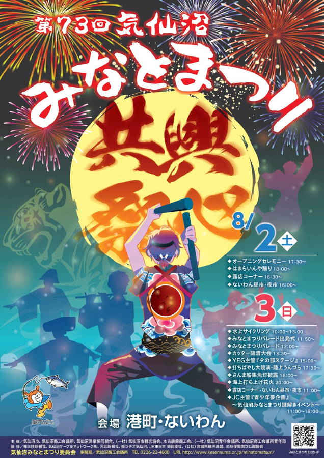 2025年 気仙沼みなとまつり 開催概要と現地解説｜花火大会・日程・駐車場・屋台・場所・交通規制