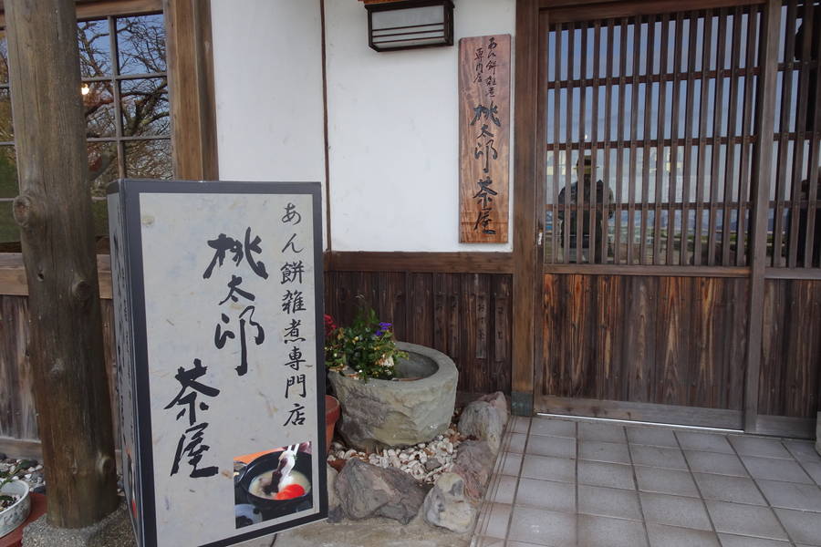 桃太郎茶屋｜あん餅雑煮専門店でご当地レア体験【香川・高松グルメ】