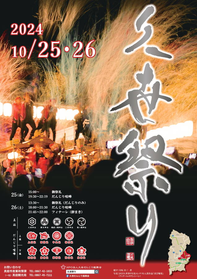 2024年 久世祭り(だんじり)  開催情報｜日程・スケジュール・駐車場・場所・アクセス・出店・内容