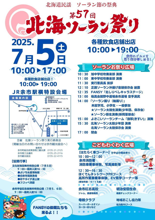 2026年. 北海ソーランまつり 開催概要｜日程・スケジュール・駐車場・アクセス・出店・イベント内容