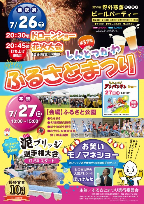 2026年. しんとつかわふるさとまつり 開催概要｜日程・ドローンショー・花火大会・ビアガーデン・駐車場・出店