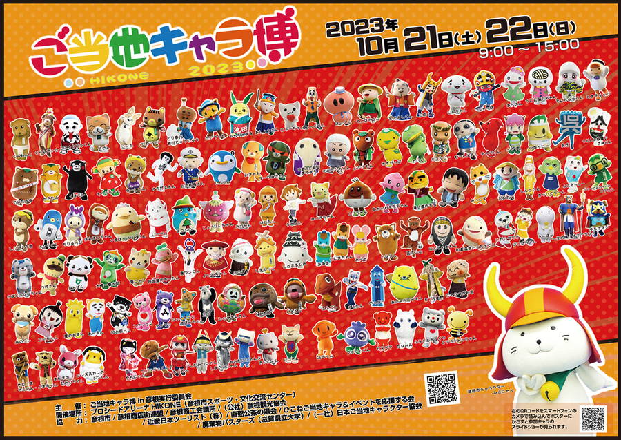 2024年 ご当地キャラ博 開催情報｜日程・駐車場・場所・アクセス・イベント内容・参加キャラクター