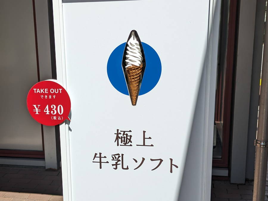きのとや 極上牛乳ソフト・宇治抹茶ソフト｜濃密でコク深い驚愕のタワー【北海道・札幌グルメ】