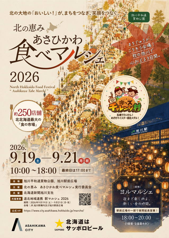 2026年. 北の恵みあさひかわ食べマルシェ 開催情報と現地レポート｜日程・駐車場・出店会場・メニュー