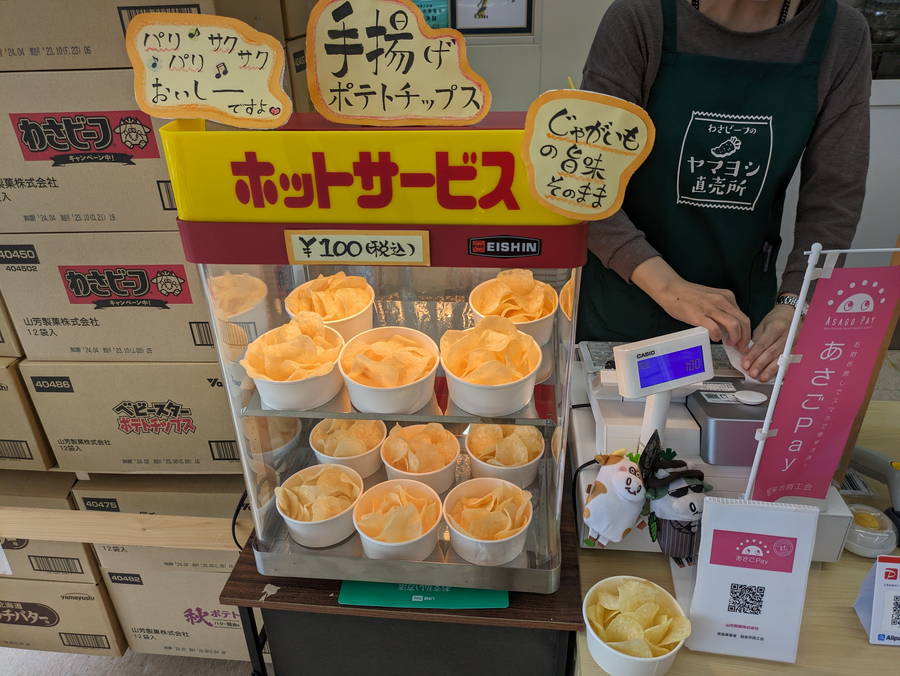 わさビーフのヤマヨシ直売所｜手揚げポテトチップスは旨味と風味が濃厚【兵庫・朝来グルメ】