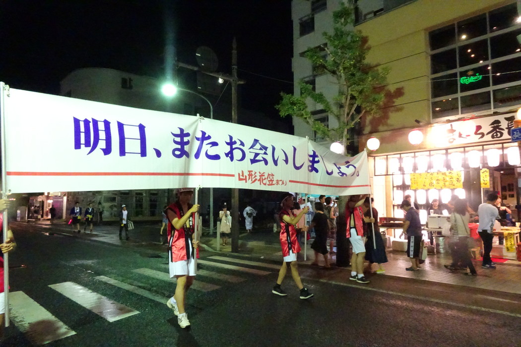 2025年 山形花笠まつり 開催概要と現地解説｜日程・駐車場・場所・アクセス・屋台・トイレ