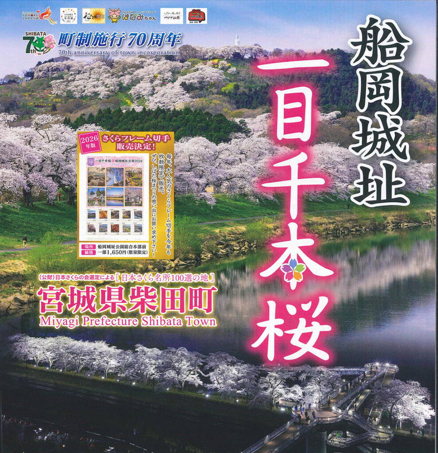 2026年 しばた桜まつり(一目千本桜) 開催概要｜日程・スケジュール・駐車場・出店・イベント