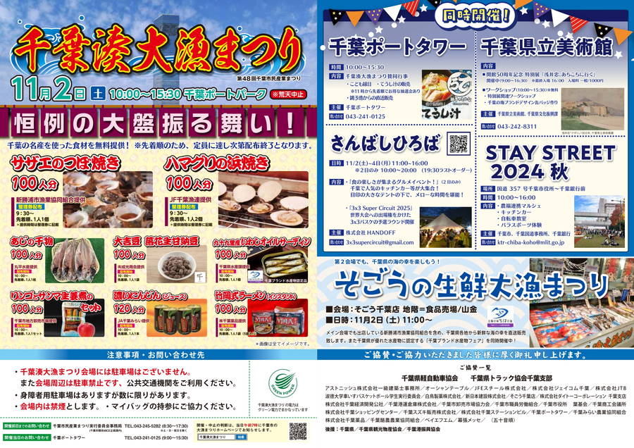2024年 千葉湊大漁まつり（産業まつり）開催情報｜日程・駐車場・場所・露店出店・イベント内容