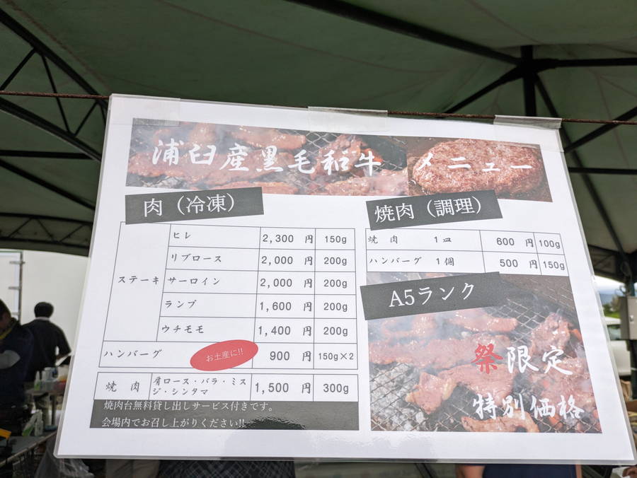 2026年 うらうす夏の味覚まつり 開催概要｜日程・駐車場・アクセス・花火大会・焼肉ビアガーデン