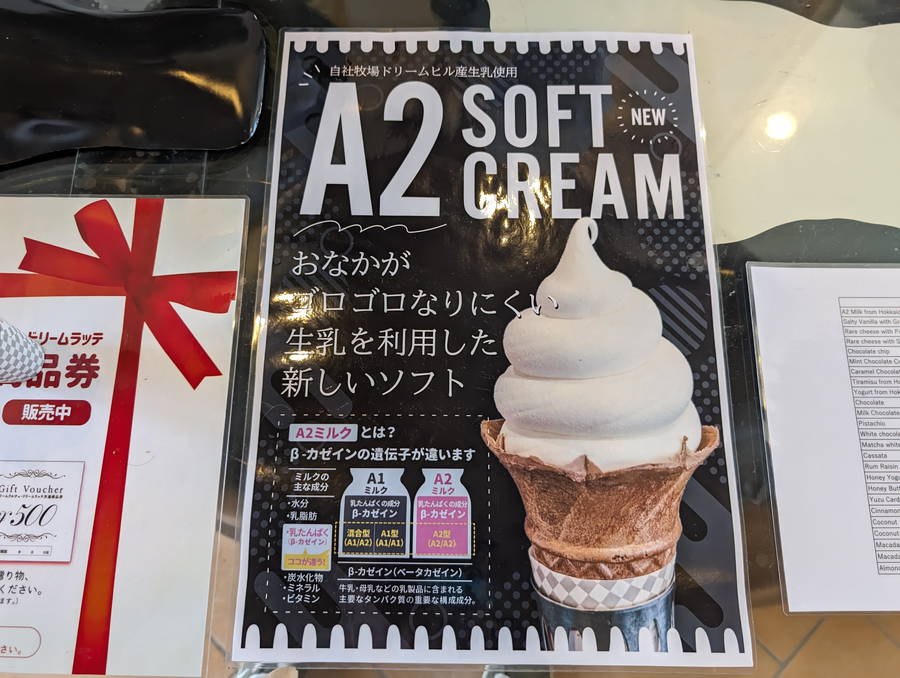 ドリームドルチェ｜搾乳後24時間以内！A2ミルクソフトクリームとは【北海道・上士幌町グルメ】