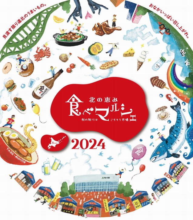 2024年 北の恵み食べマルシェ 開催情報と現地レポート｜日程・駐車場・出店会場・メニュー