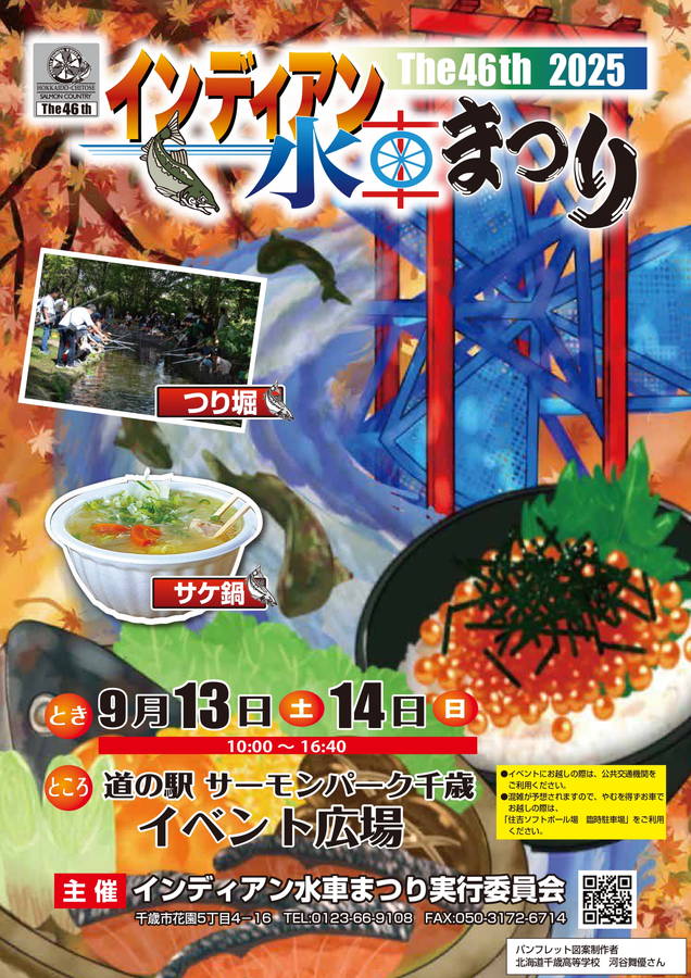 2025年 インディアン水車まつり 開催概要｜日程・スケジュール・駐車場・場所・アクセス・出店