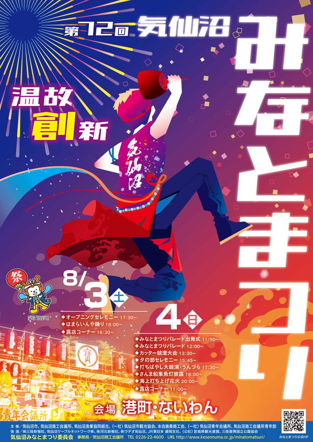 2024年 気仙沼みなとまつり 開催概要と現地解説｜花火大会・日程・駐車場・屋台・場所・交通規制