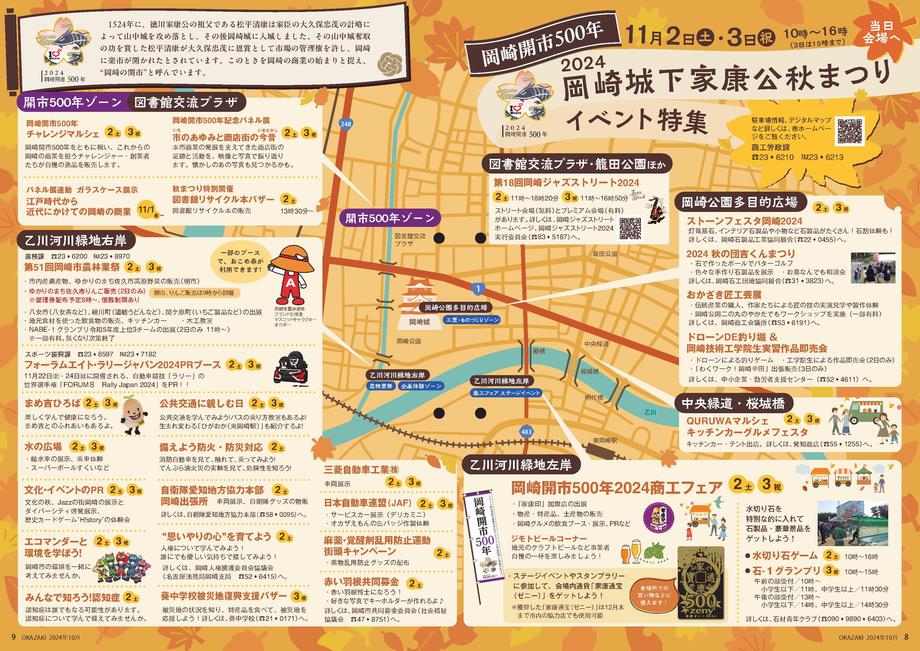 2024年 岡崎城下家康公秋まつり 開催情報｜日程・スケジュール・駐車場・場所・アクセス・出店