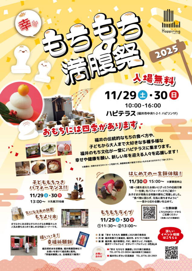 2025年 幸せもちもち満腹祭 開催概要｜日程・スケジュール・駐車場・アクセス・出店・イベント内容