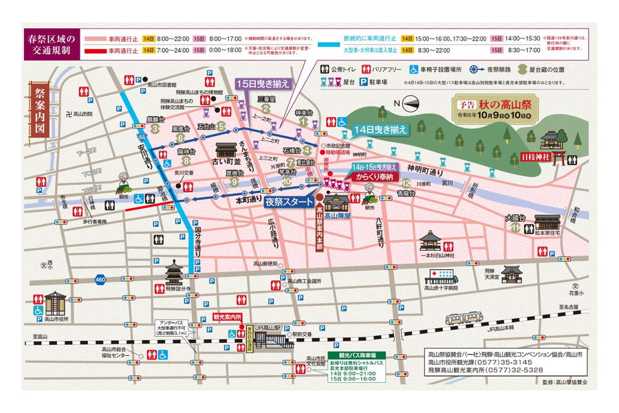 2025年 春の高山祭（山王祭）開催情報｜日程・スケジュール・駐車場・場所・アクセス・見どころ