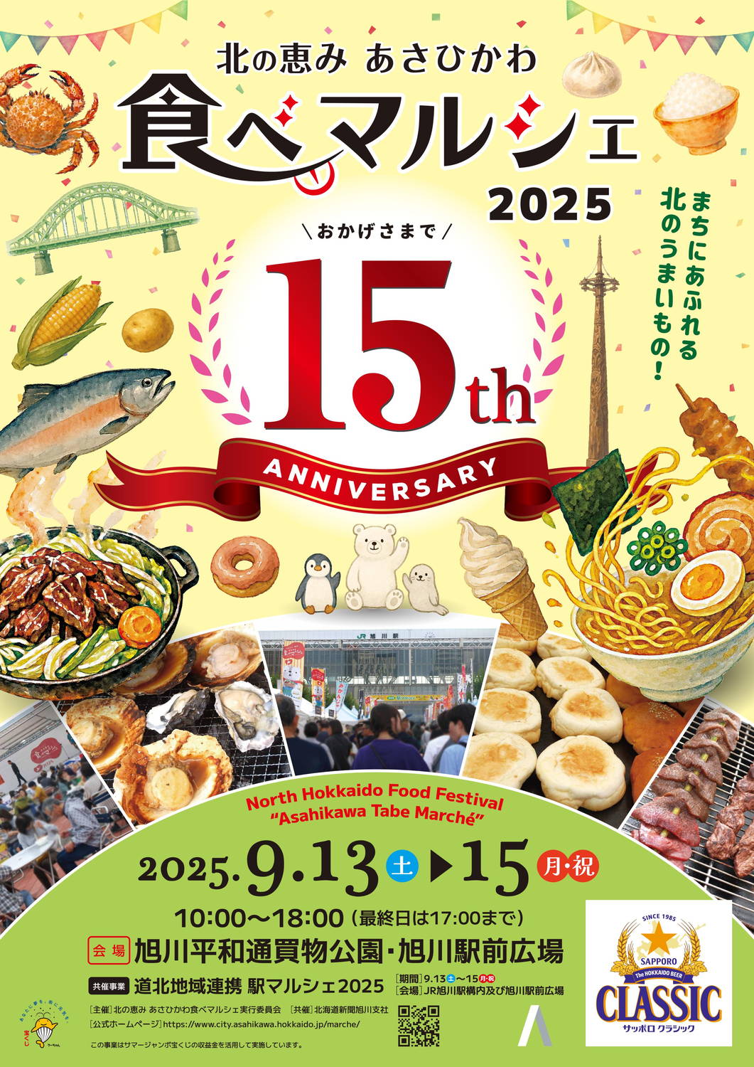 2025年 北の恵みあさひかわ食べマルシェ 開催情報と現地レポート｜日程・駐車場・出店会場・メニュー