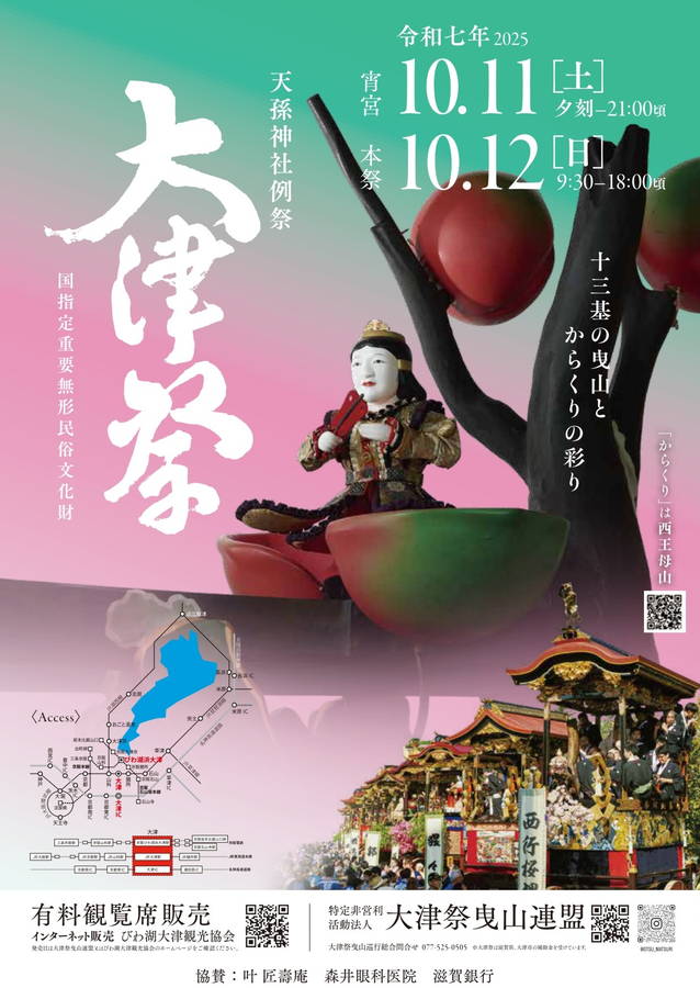 2025年 大津祭 開催情報｜日程・ちまき撒き・巡行ルート・場所・駐車場・出店・見どころ