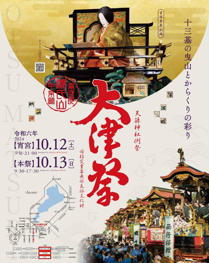 2024年 大津祭 開催情報｜日程・ちまき撒き・巡行ルート・場所・駐車場・出店・見どころ