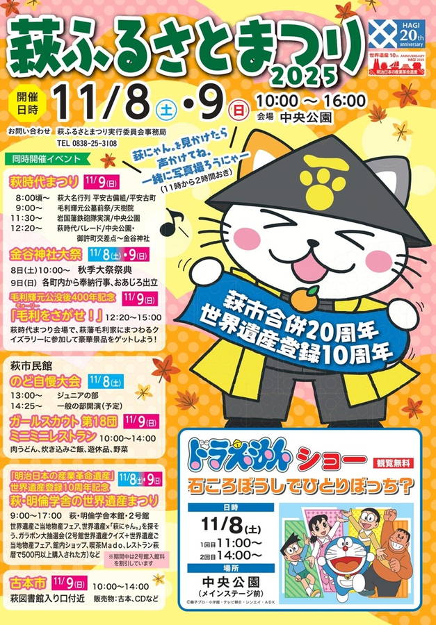 2025年 萩ふるさとまつり 開催情報｜日程・スケジュール・駐車場・場所・アクセス・出店・内容