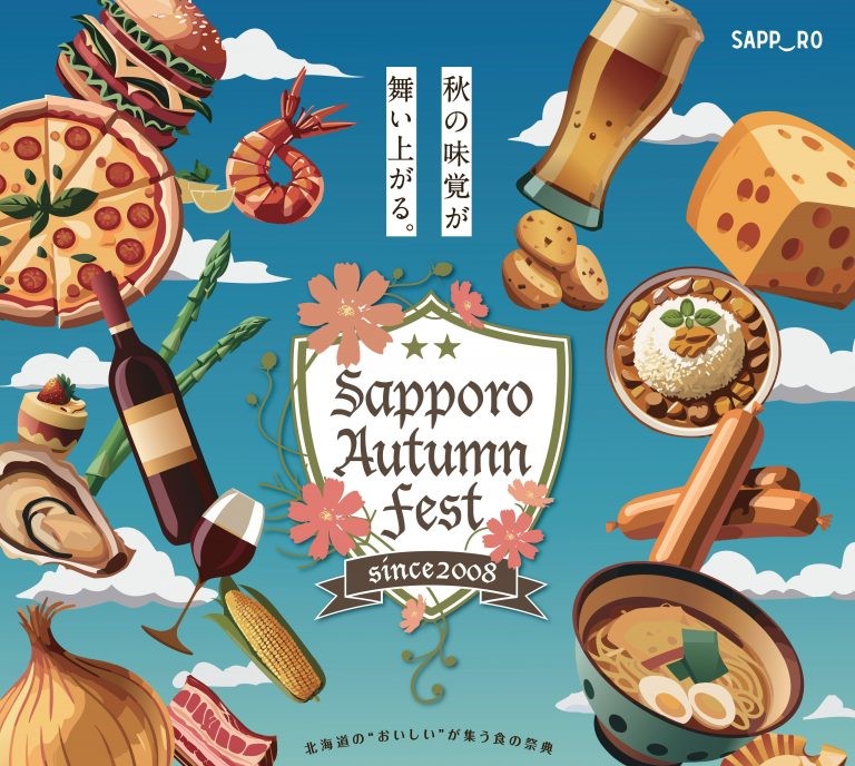 さっぽろオータムフェスト開催情報と現地レポート