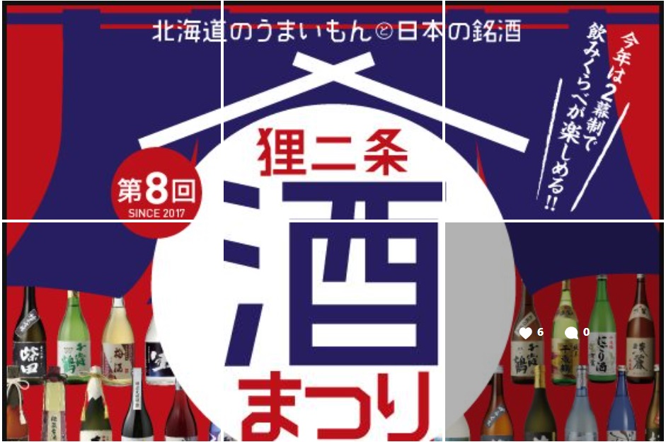 2024年 狸二条酒まつり 開催概要と現地解説｜日程・場所・駐車場・イベント詳細・蔵元・銘柄など