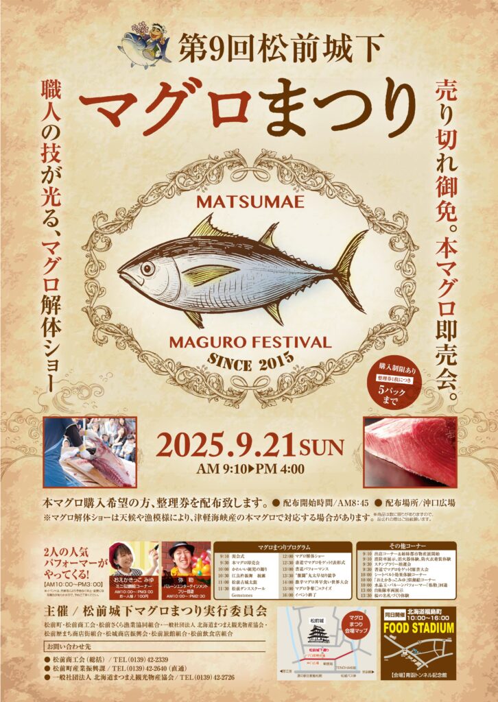 2024年 松前城下マグロまつり 開催情報｜日程・スケジュール・駐車場・場所・アクセス・イベント