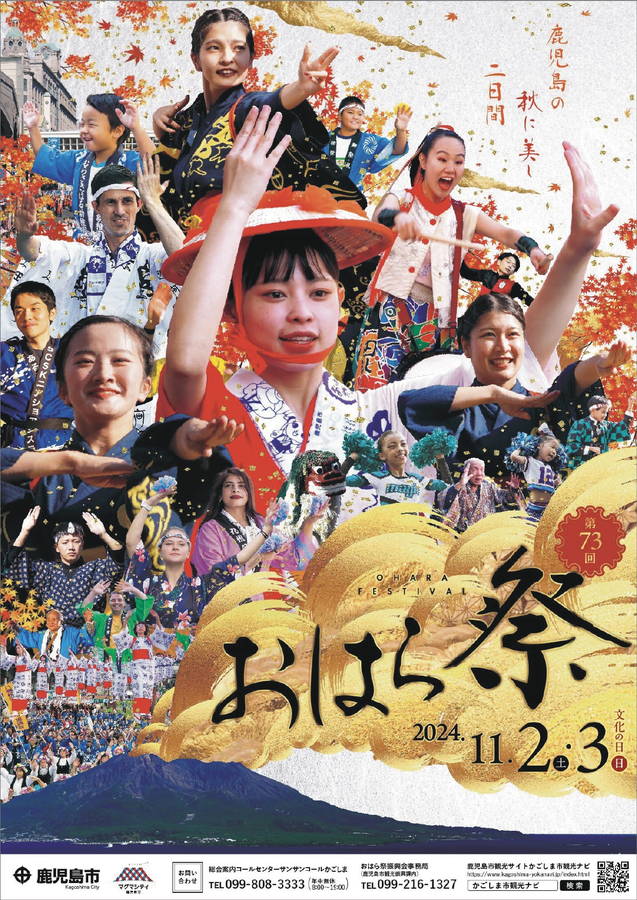 2025年 おはら祭 開催情報｜日程・駐車場・場所・アクセス・イベント内容
