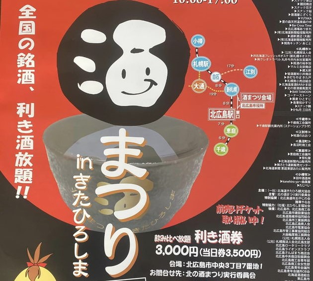 2025年 北の酒まつりinきたひろしま 開催情報｜日程・蔵元＆銘柄・場所・アクセス・駐車場