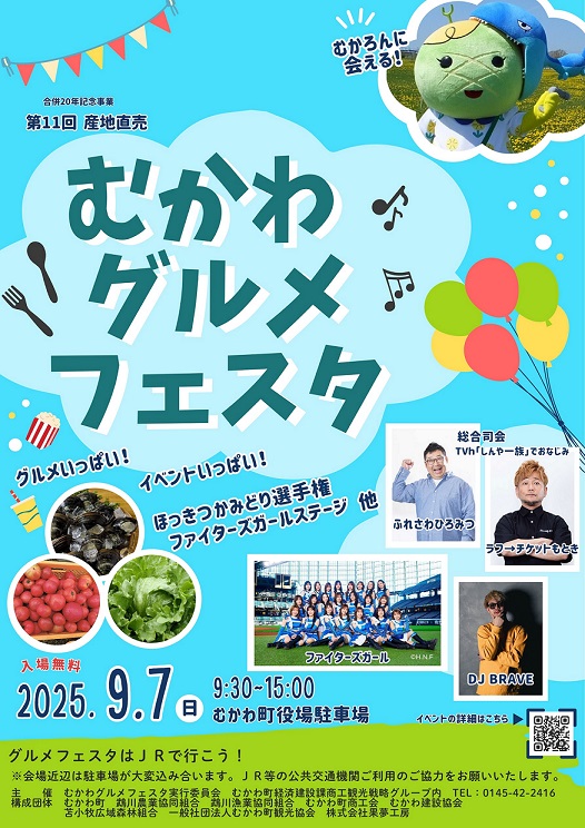 2025年 むかわグルメフェスタinオータム開催情報｜日程・プログラム・駐車場・場所・出店メニュー