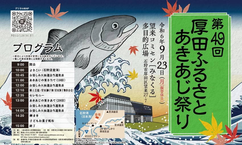 2024年 石狩さけまつり開催情報｜日程・スケジュール・駐車場・場所・アクセス・イベント詳細