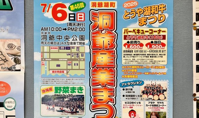 2025年 洞爺産業まつり 開催概要｜日程・スケジュール・駐車場・会場・出店・イベント内容