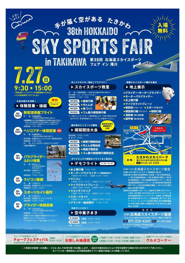 2025年 スカイスポーツフェア 開催概要｜日程・エアショー・体験飛行・駐車場・アクセス