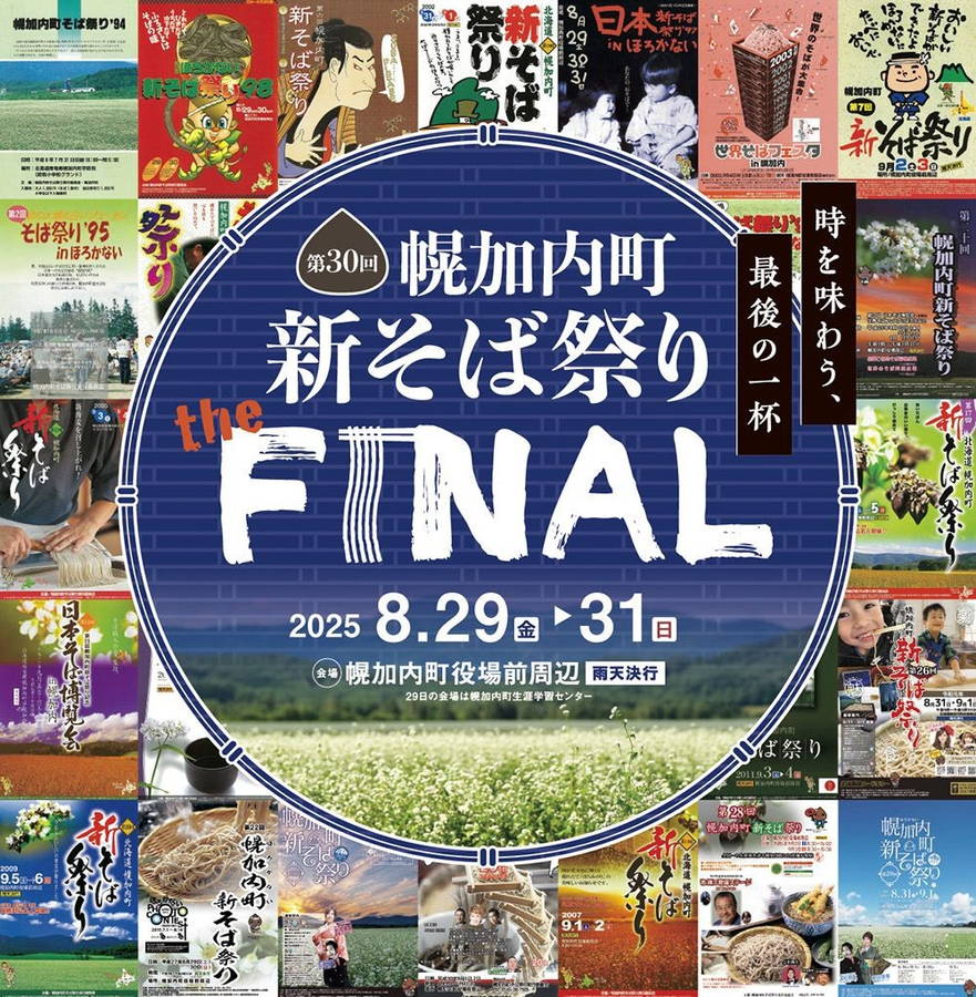 2025年 幌加内町新そば祭り 開催情報と現地解説｜日程・駐車場・場所・出店メニュー・スケジュール