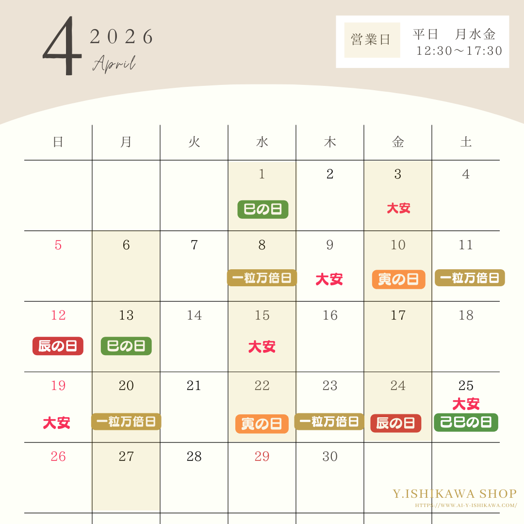 2026年4月の縁起日・辰・巳・寅の日