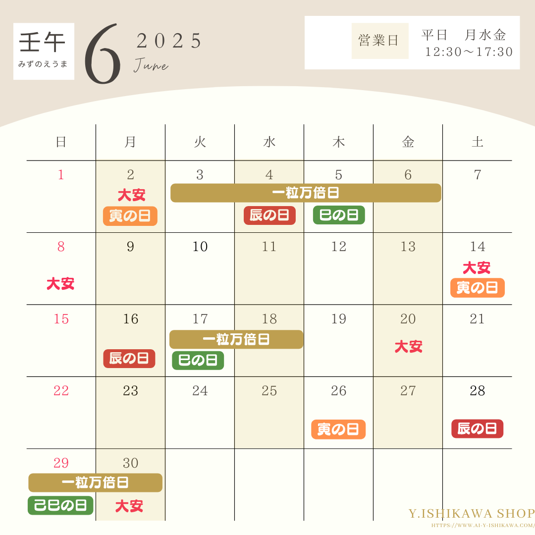 2025年6月の縁起日・辰・巳・寅の日