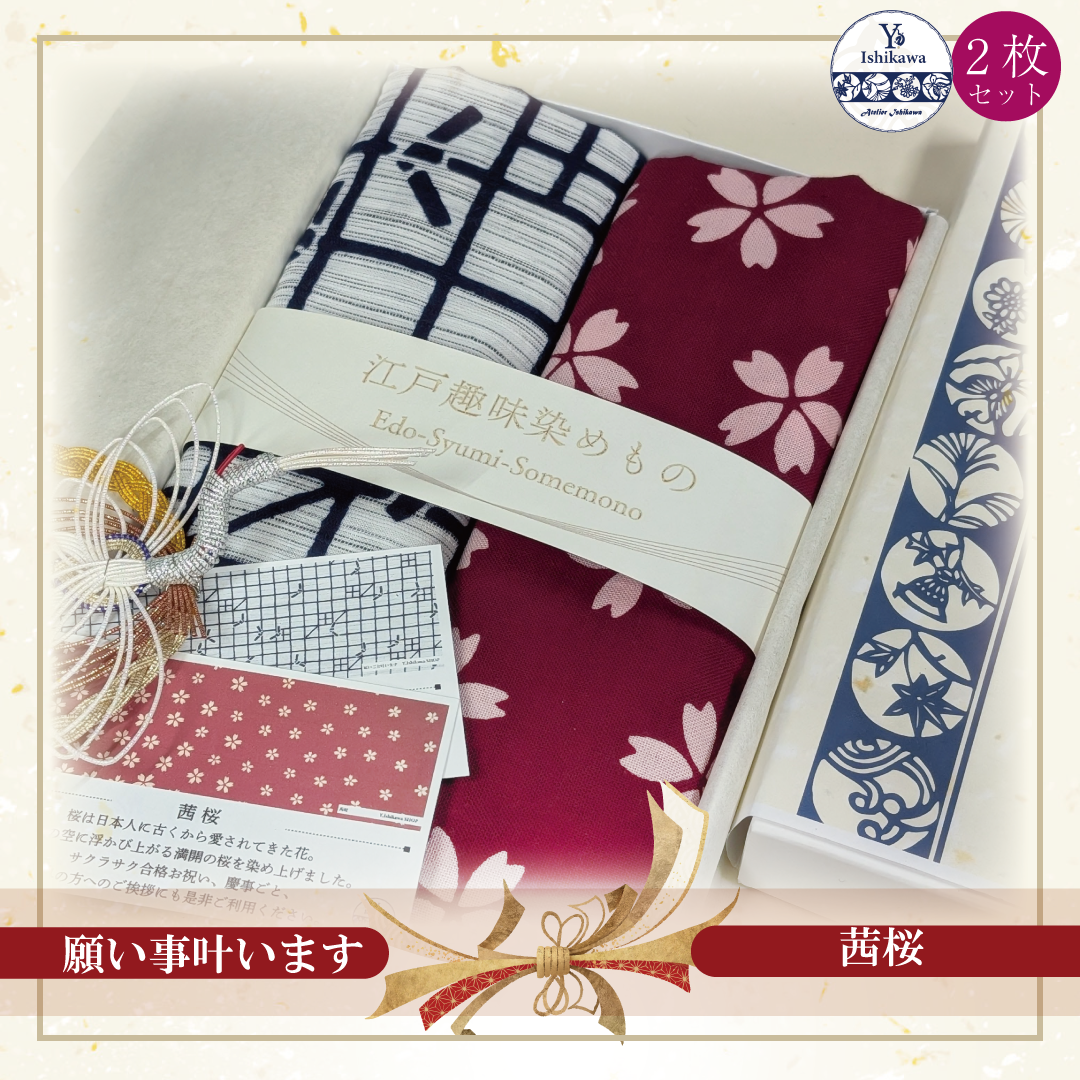 願いごと・茜桜セット - 江戸趣味染めもの Y.Ishikawa SHOP