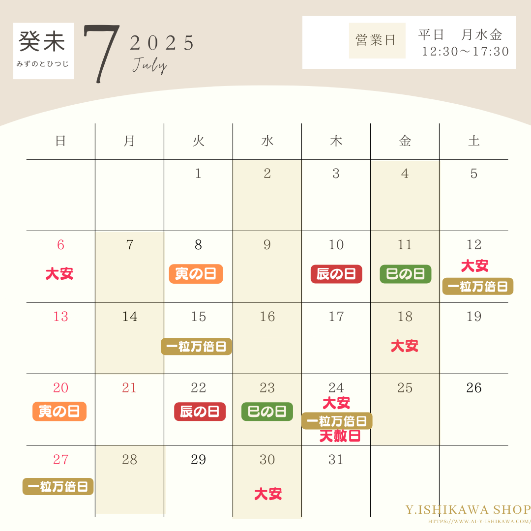 2025年7月の縁起日・辰・巳・寅の日