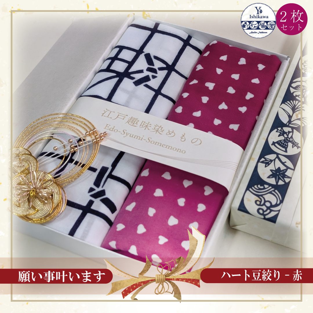 3個セットハート柄 【ピンク×ブラウン】【赤×黒】 【クリーム×ワインレッド】 願いごと・ハート豆赤 - 江戸趣味染めもの Y.Ishikawa SHOP