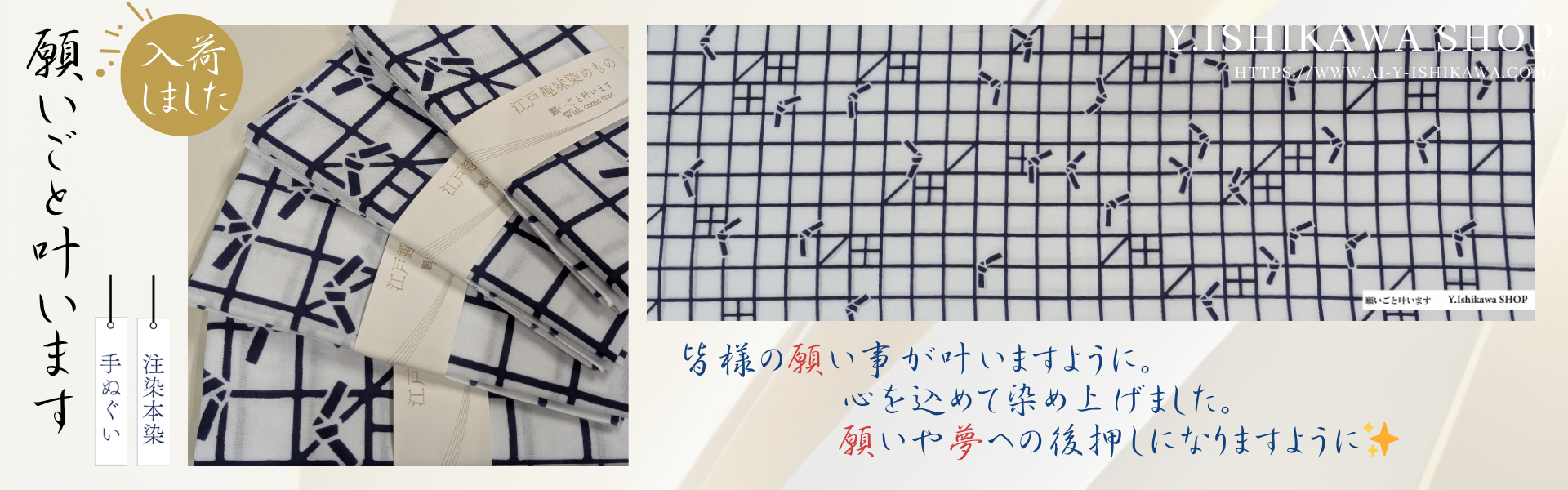 江戸趣味染めもの Y.Ishikawa SHOP - 江戸趣味染めもの Y